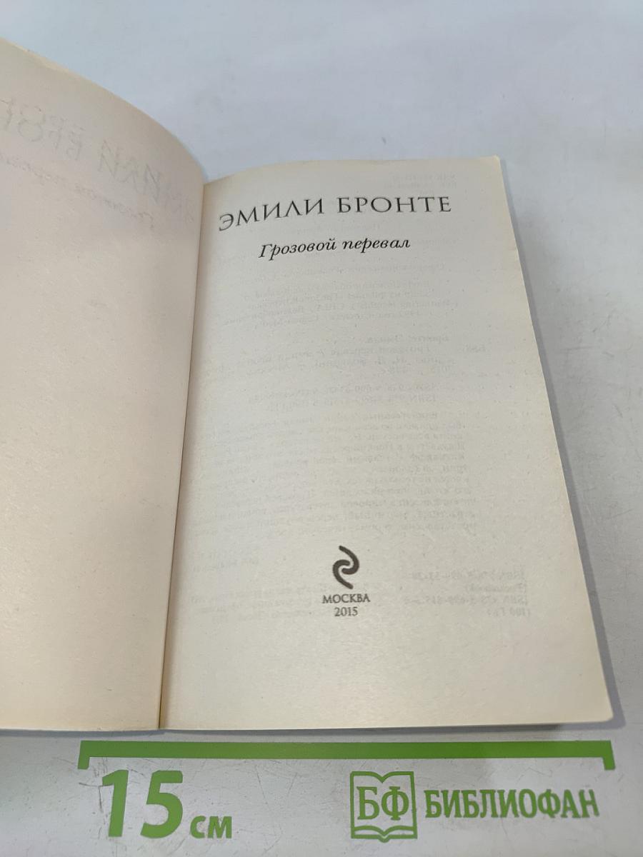 Грозовой перевал