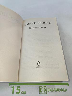 Грозовой перевал