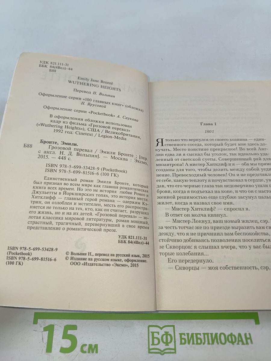 Грозовой перевал