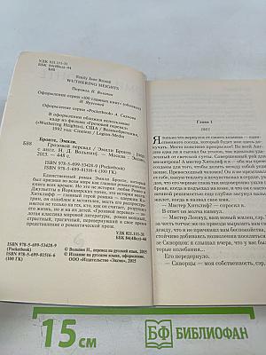 Грозовой перевал