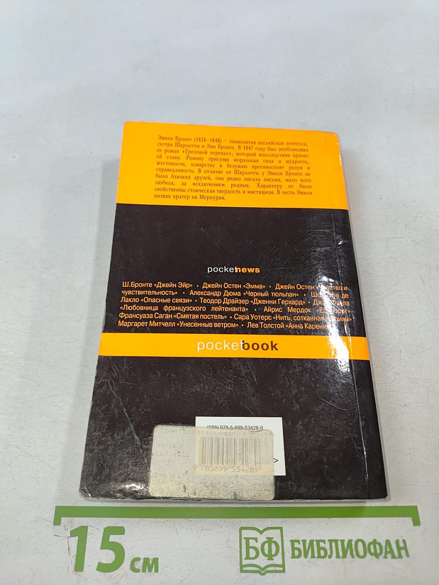 Грозовой перевал