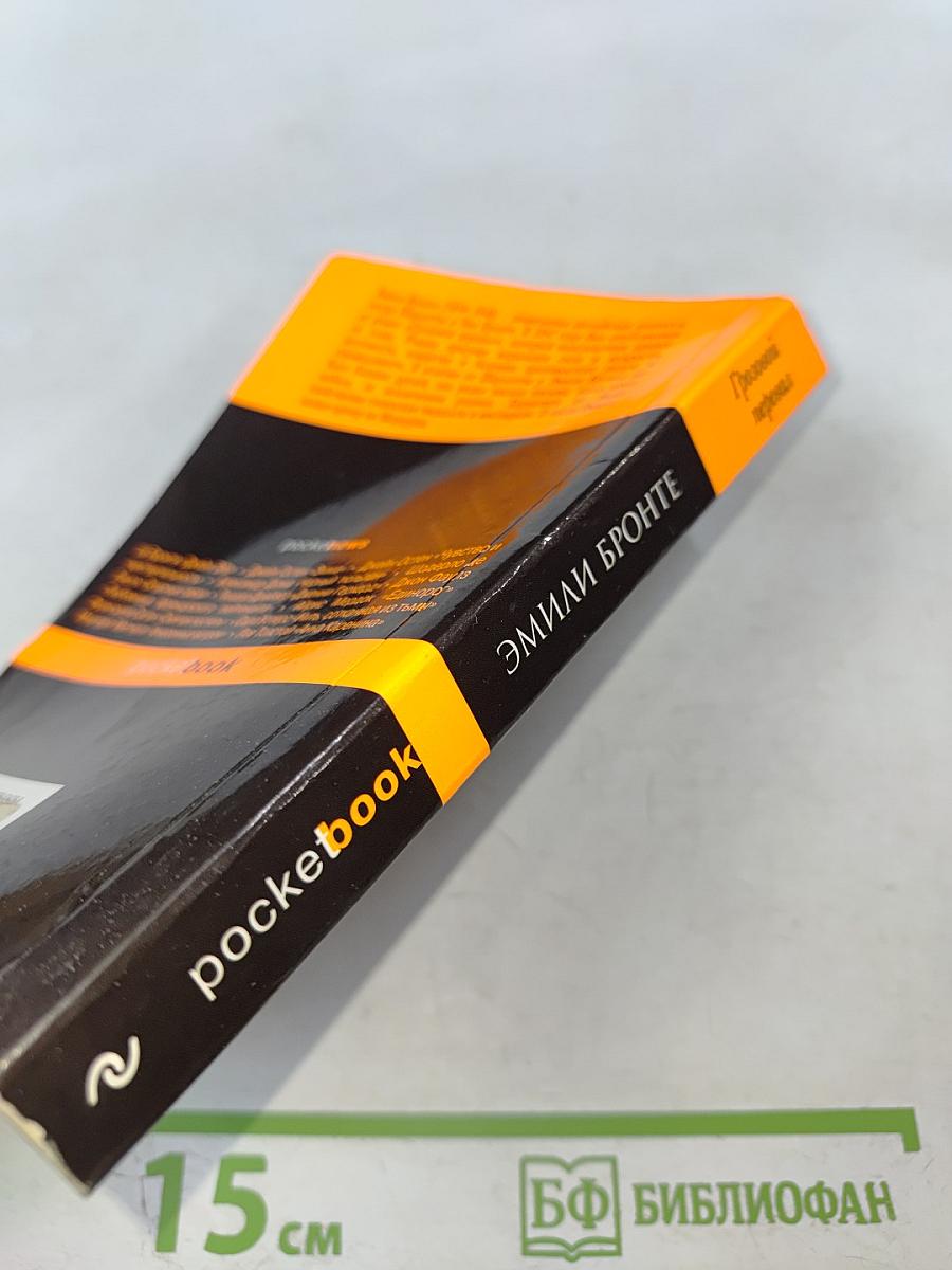 Грозовой перевал