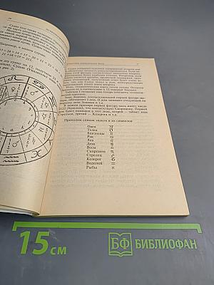 Астрологическая геомантия