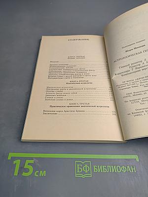 Астрологическая геомантия