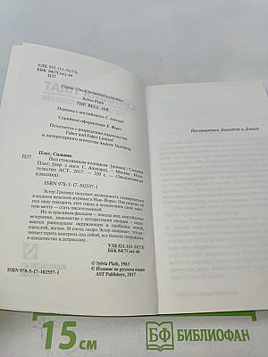 Под стеклянным колпаком