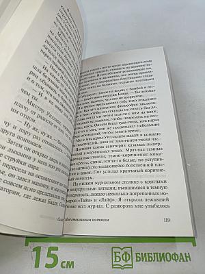 Под стеклянным колпаком