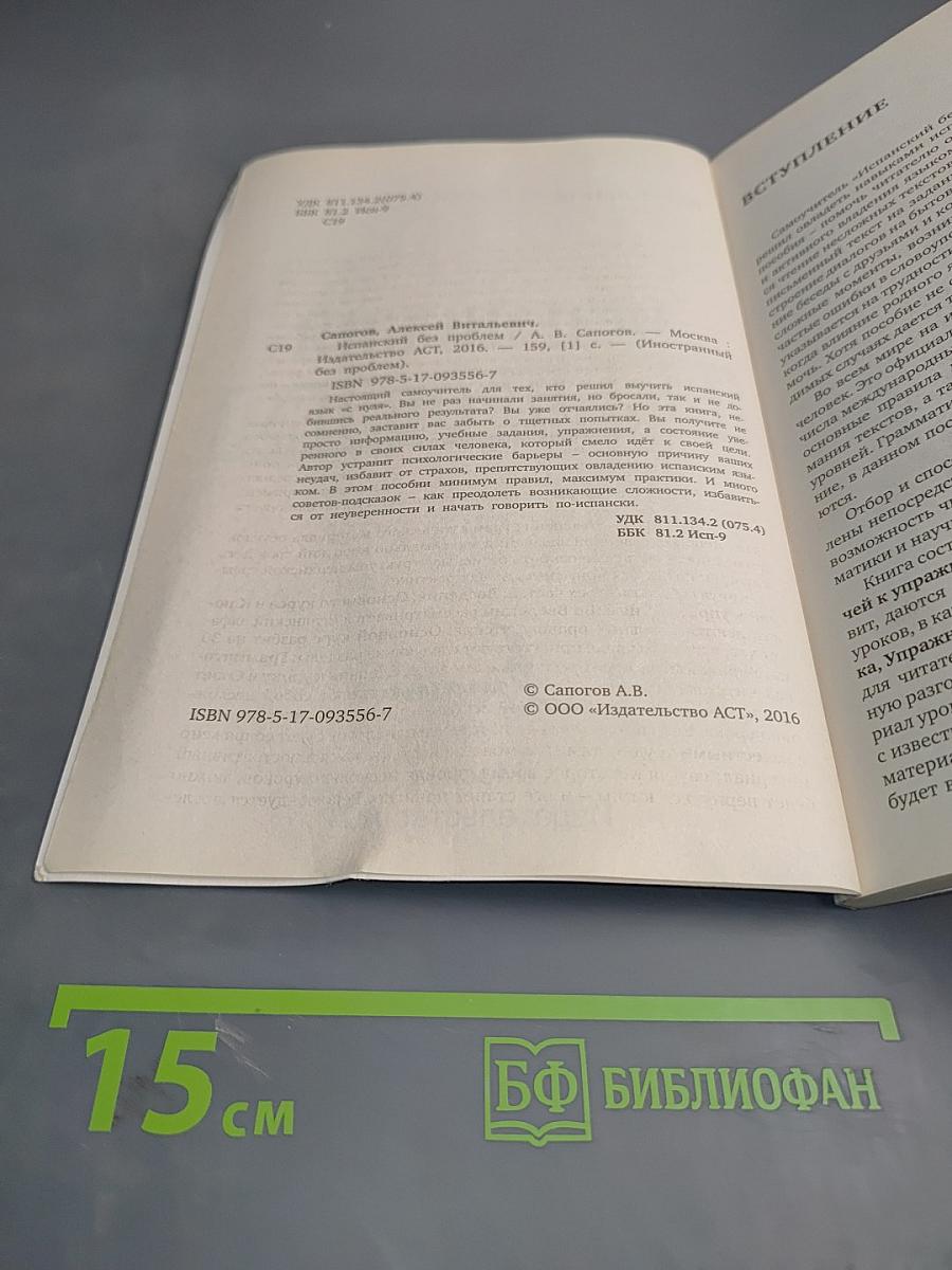 Испанский без проблем