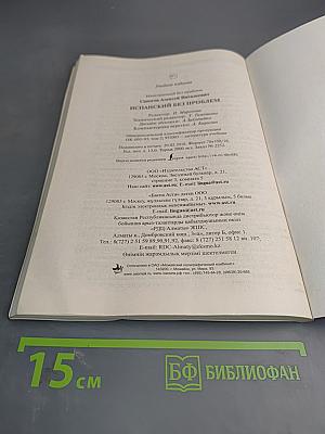 Испанский без проблем