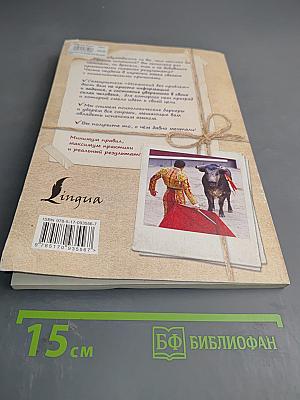 Испанский без проблем