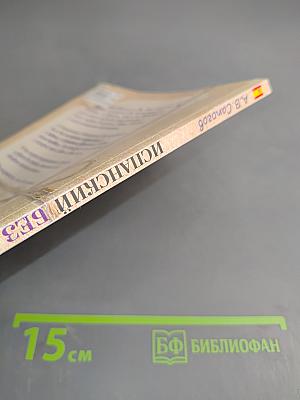 Испанский без проблем