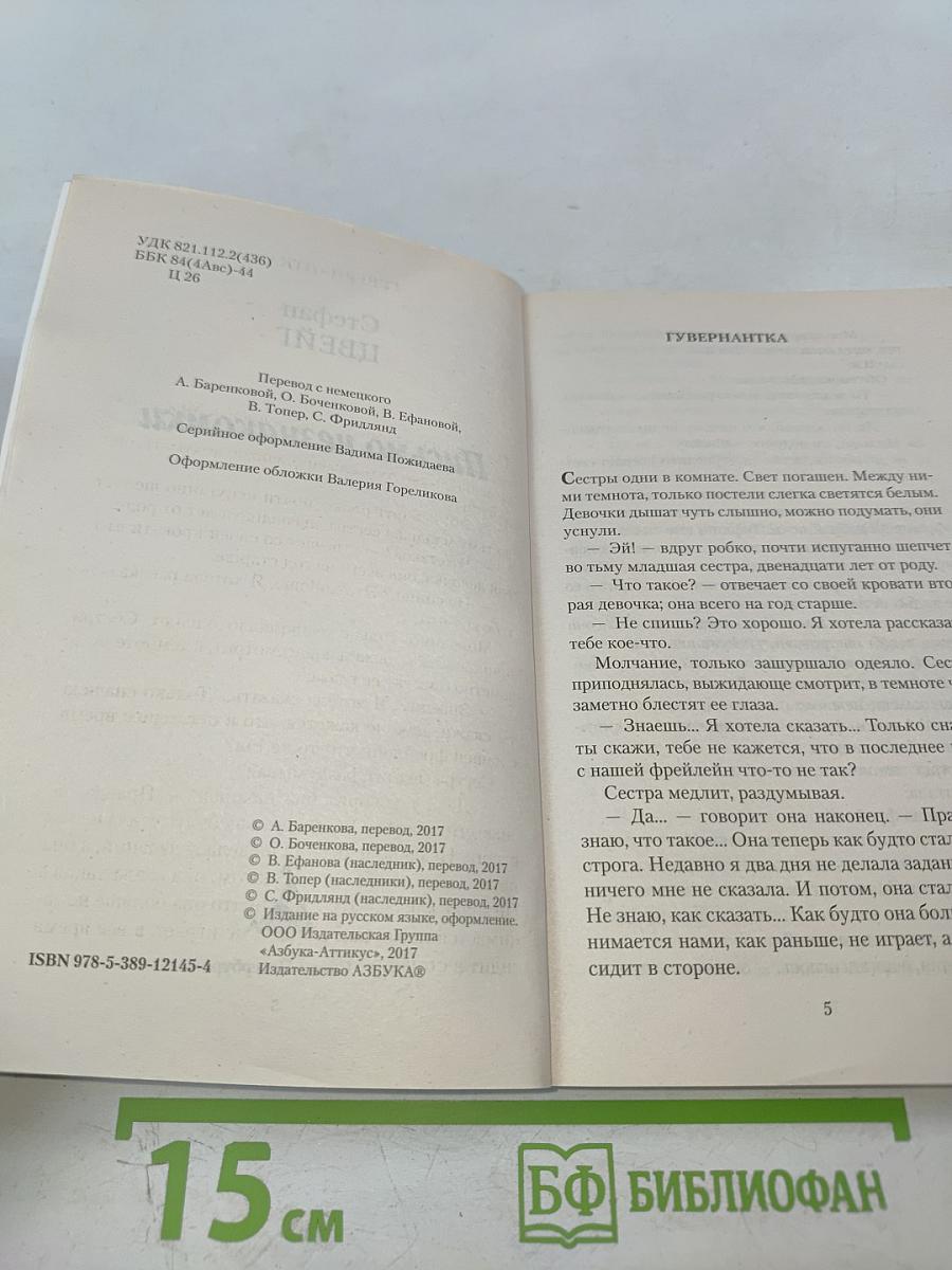 Письмо незнакомки