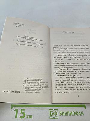 Письмо незнакомки