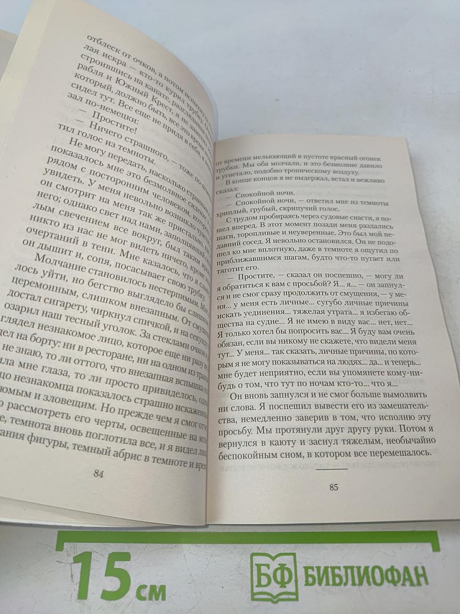 Письмо незнакомки