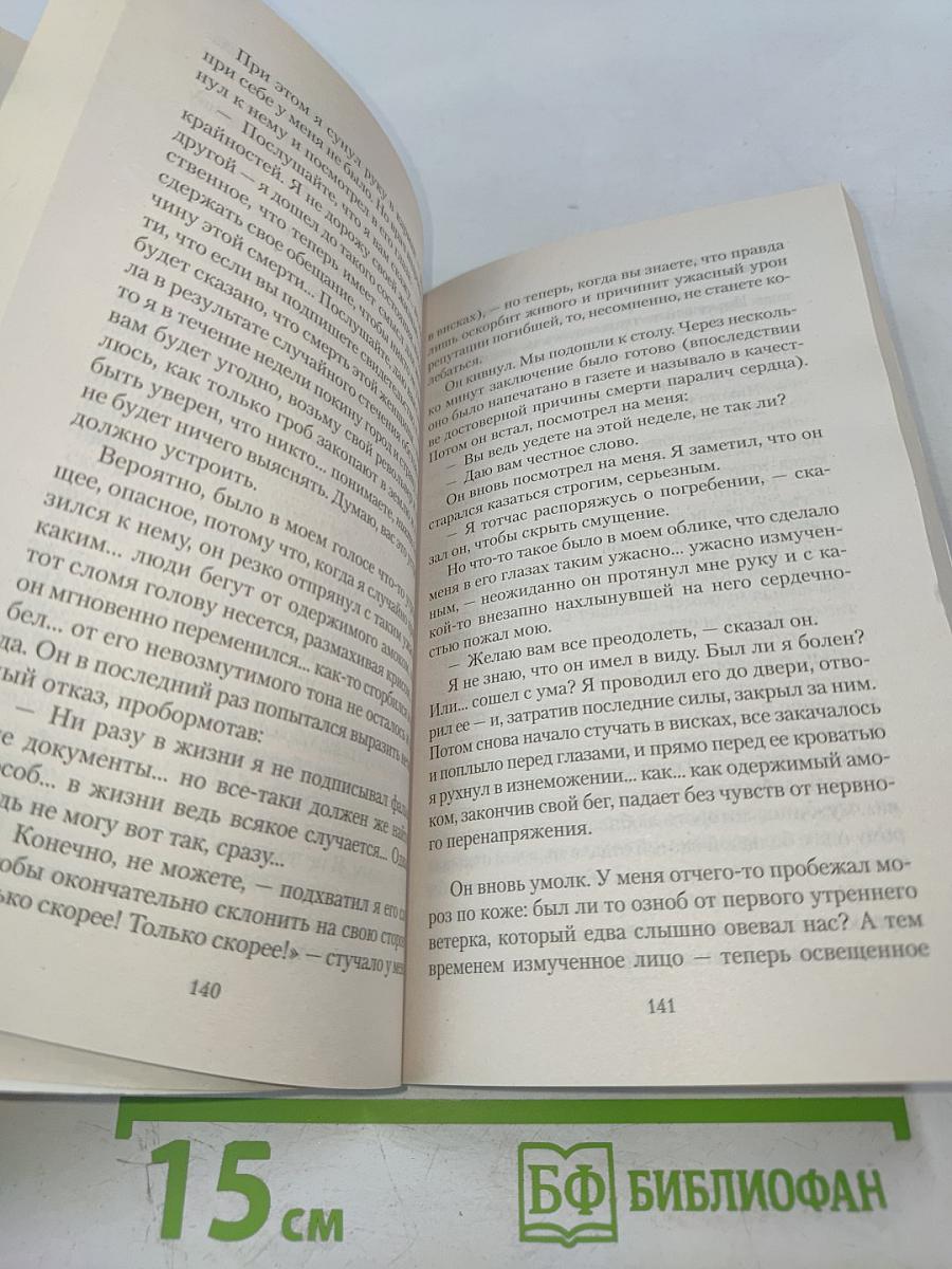 Письмо незнакомки