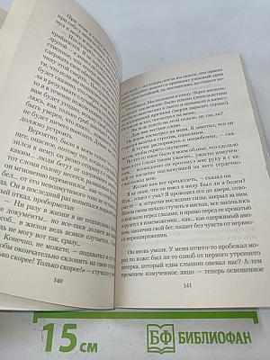 Письмо незнакомки