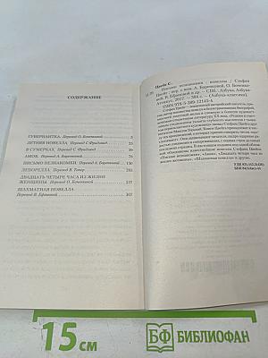 Письмо незнакомки