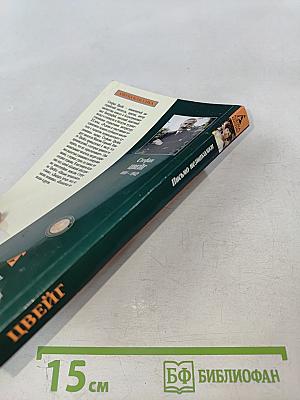 Письмо незнакомки