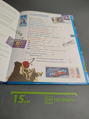 Первый полёт в космос