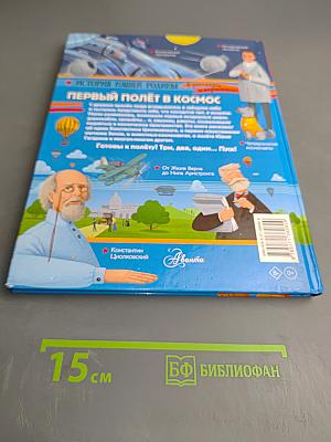 Первый полёт в космос