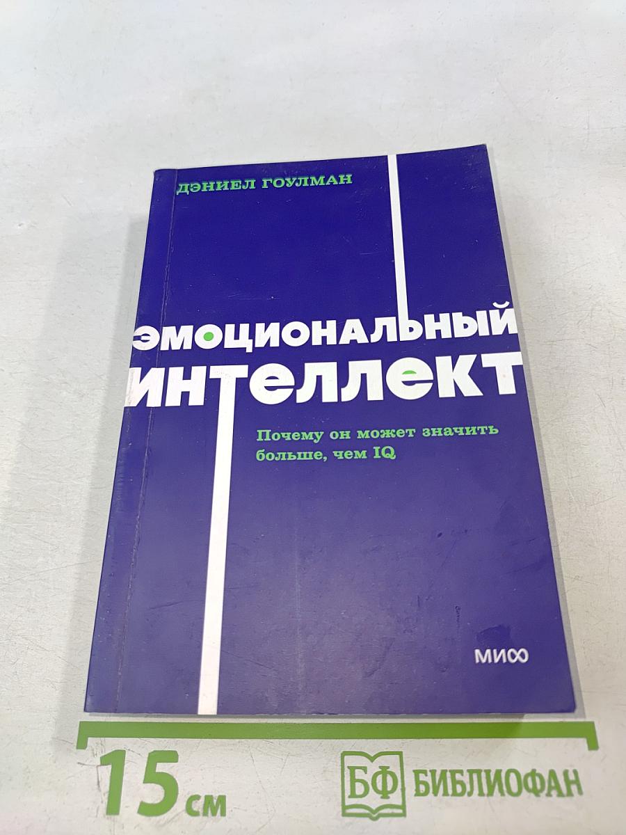 Эмоциональный интеллект