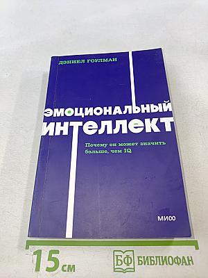 Эмоциональный интеллект