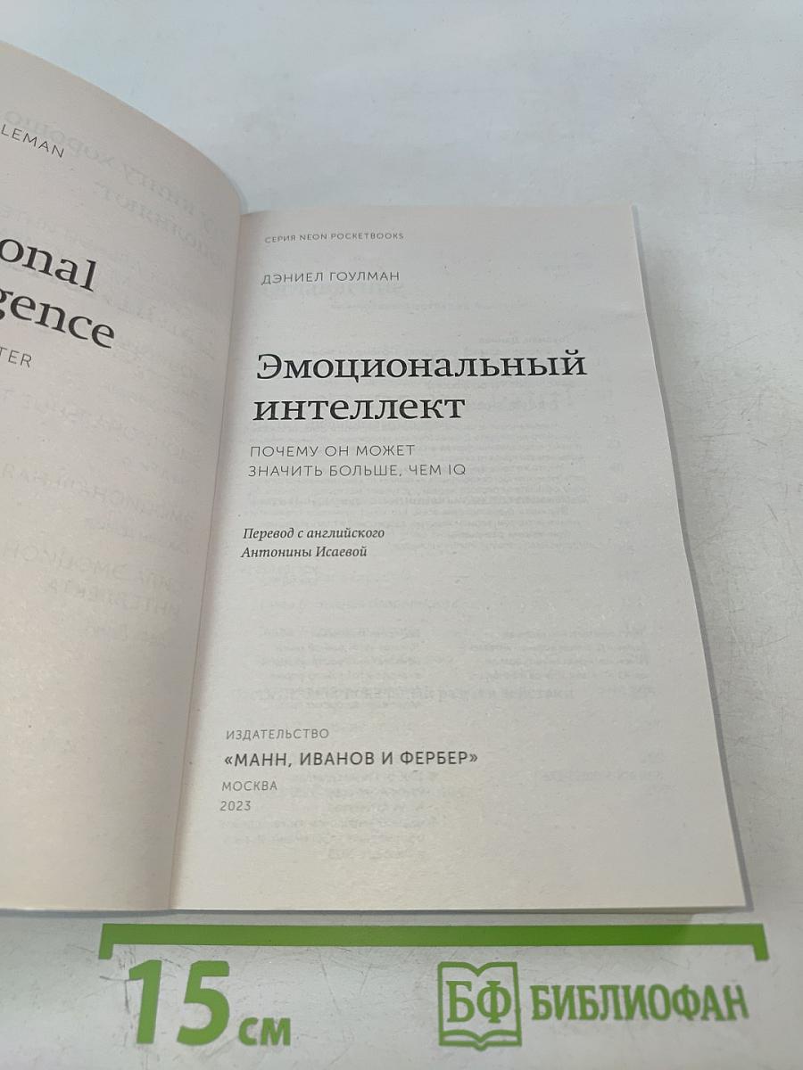 Эмоциональный интеллект