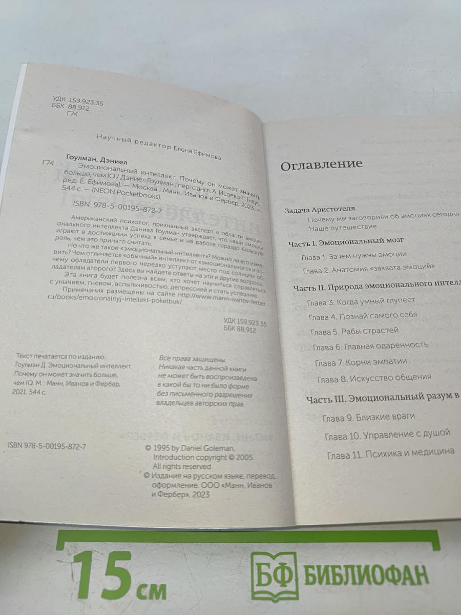 Эмоциональный интеллект