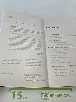 Эмоциональный интеллект