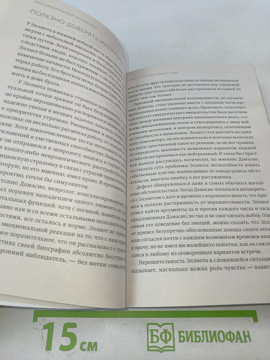 Эмоциональный интеллект