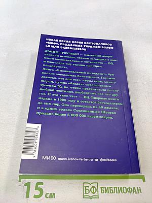 Эмоциональный интеллект