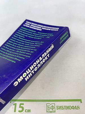 Эмоциональный интеллект