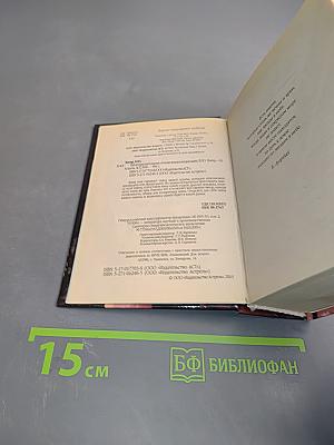 Тайна мужского имени