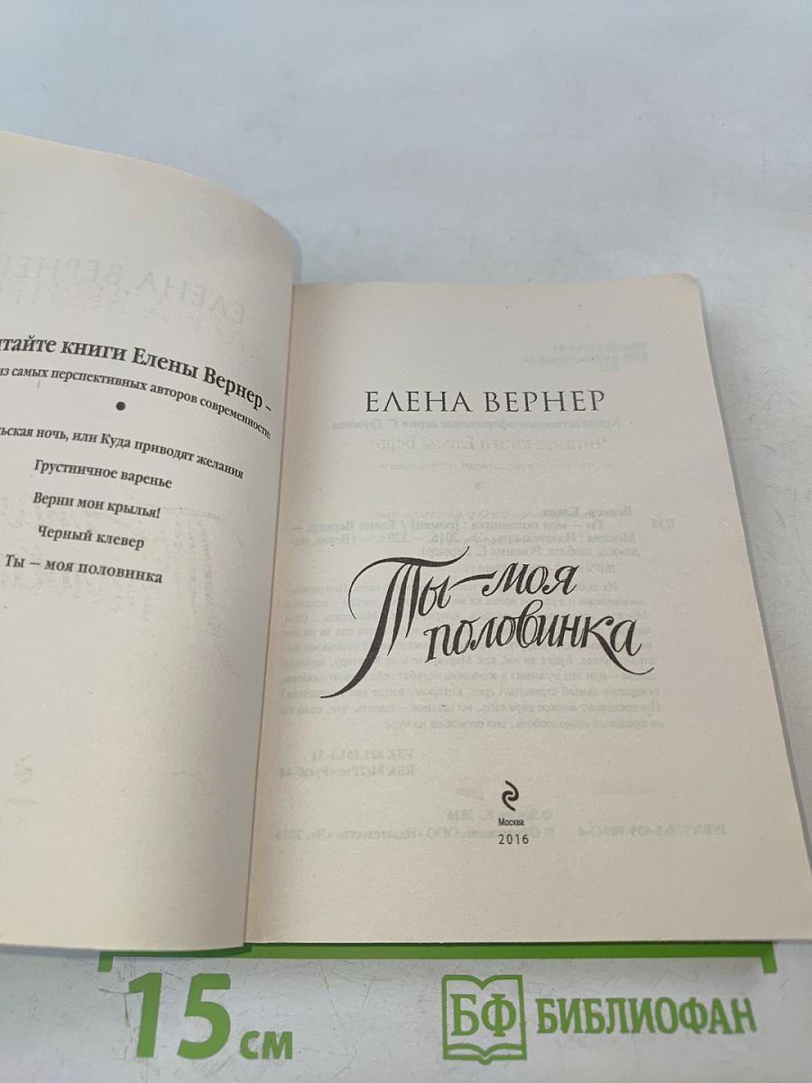 Ты - моя половинка