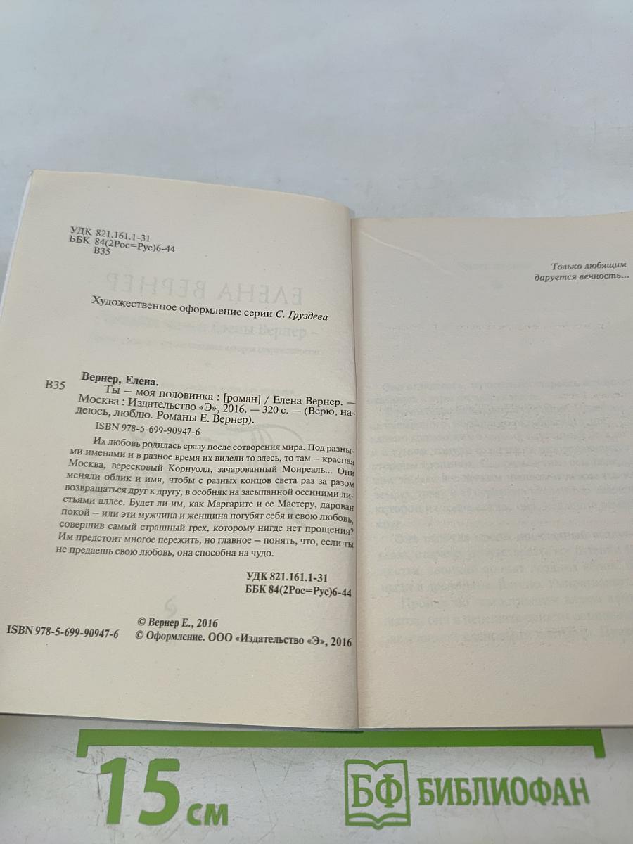 Ты - моя половинка