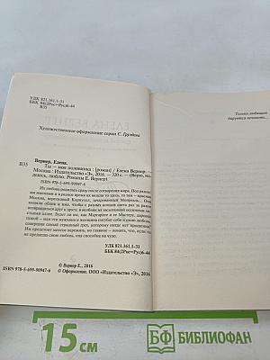 Ты - моя половинка