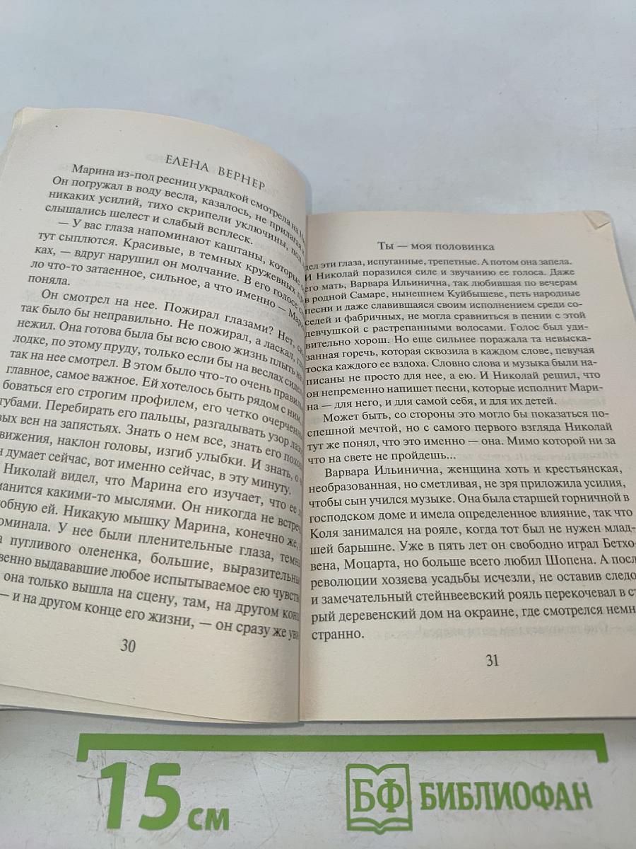 Ты - моя половинка