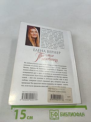 Ты - моя половинка