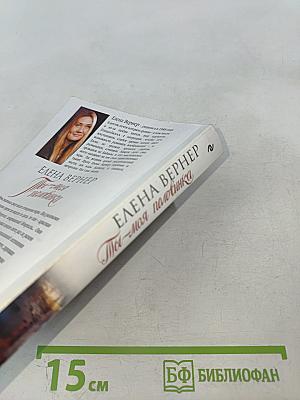 Ты - моя половинка