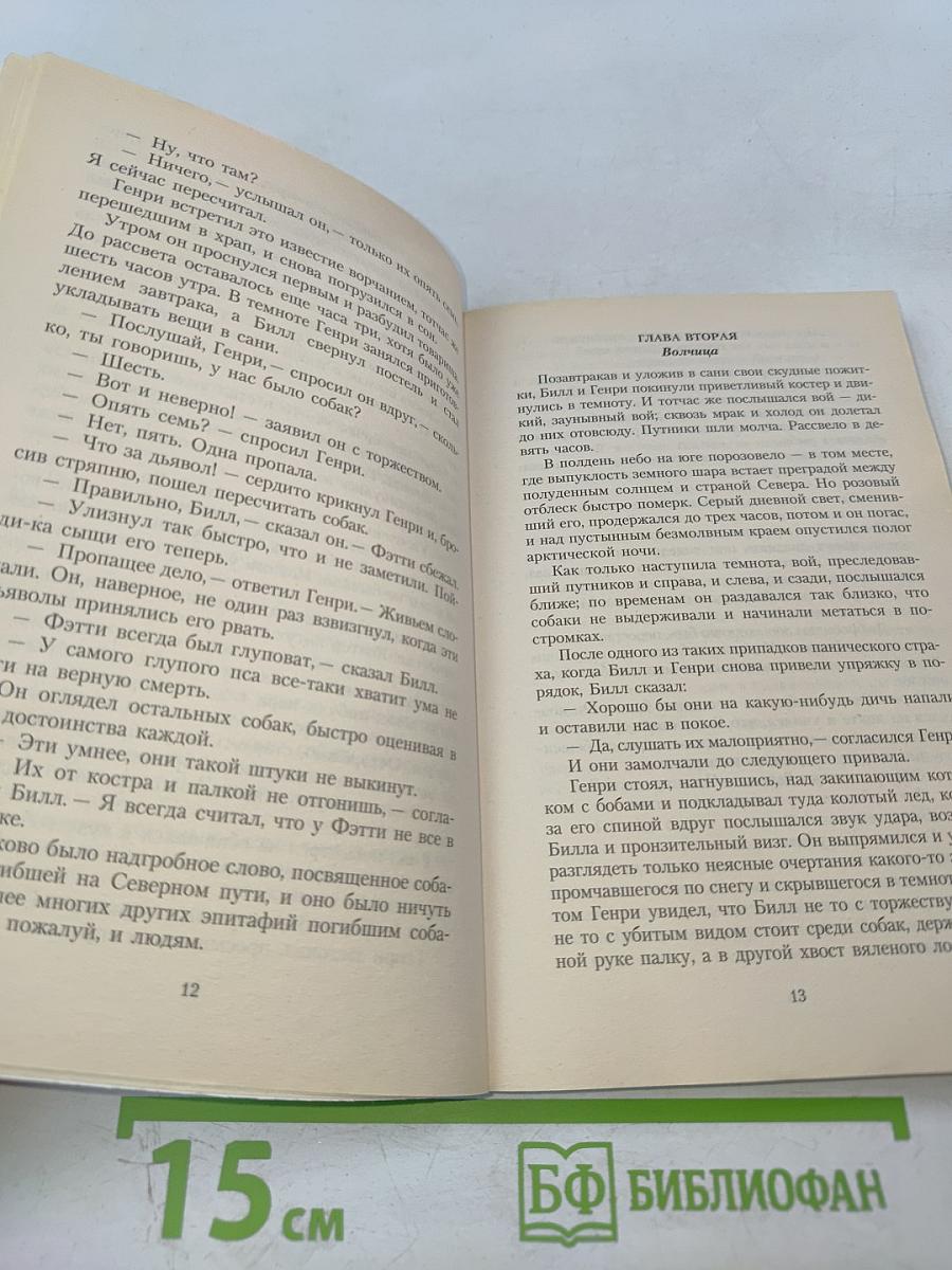 Белый Клык