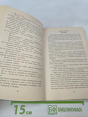 Белый Клык
