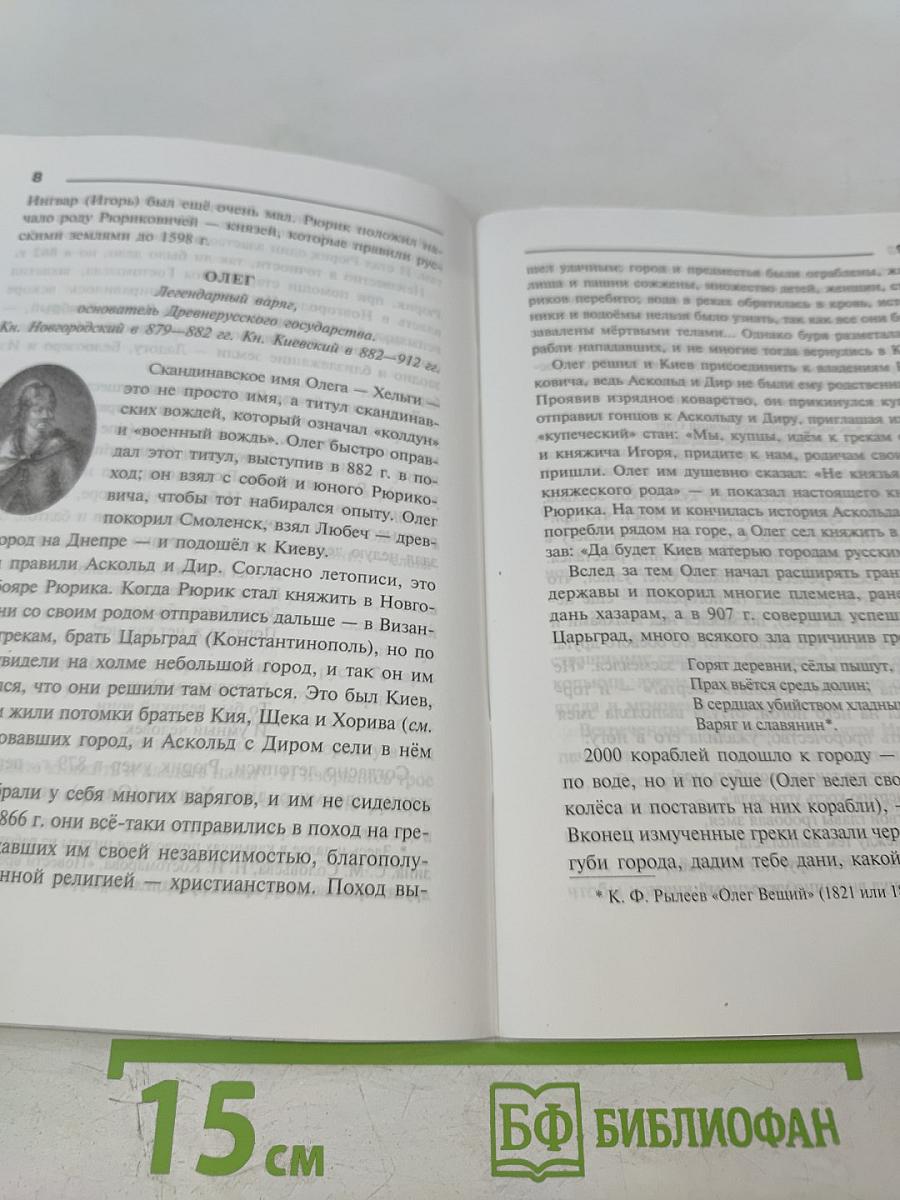 Правители России Великие Князья. Справочник школьника
