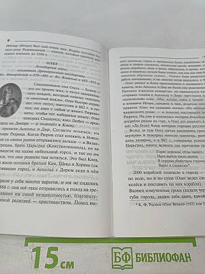Правители России Великие Князья. Справочник школьника