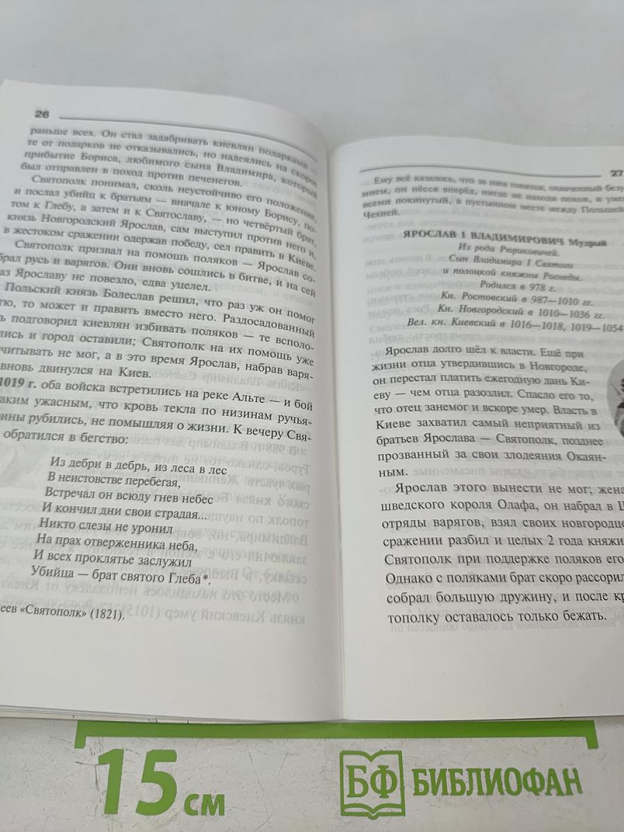 Правители России Великие Князья. Справочник школьника