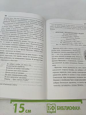 Правители России Великие Князья. Справочник школьника