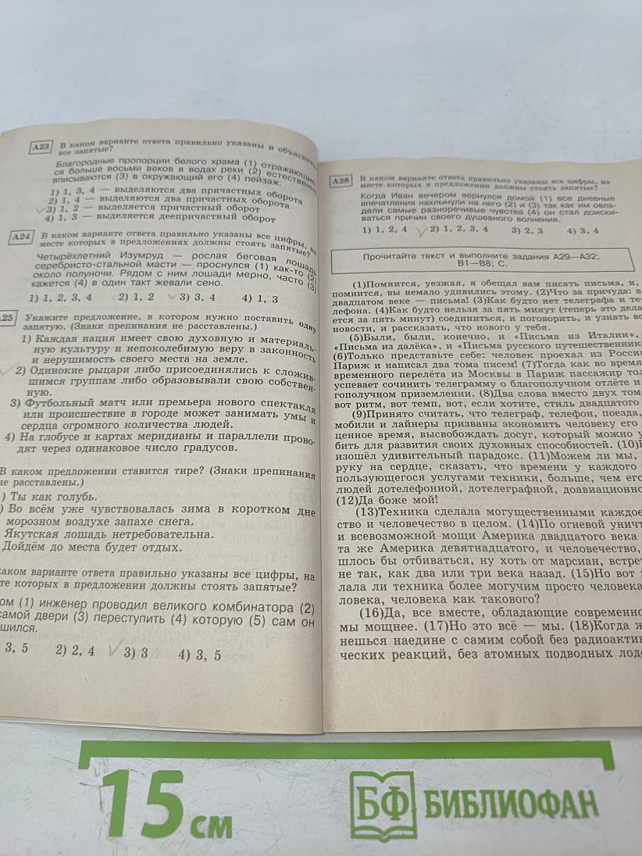 Единый Государственный Экзамен. Русский язык. Контрольные измерительные материалы 2004-2005