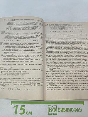 Единый Государственный Экзамен. Русский язык. Контрольные измерительные материалы 2004-2005