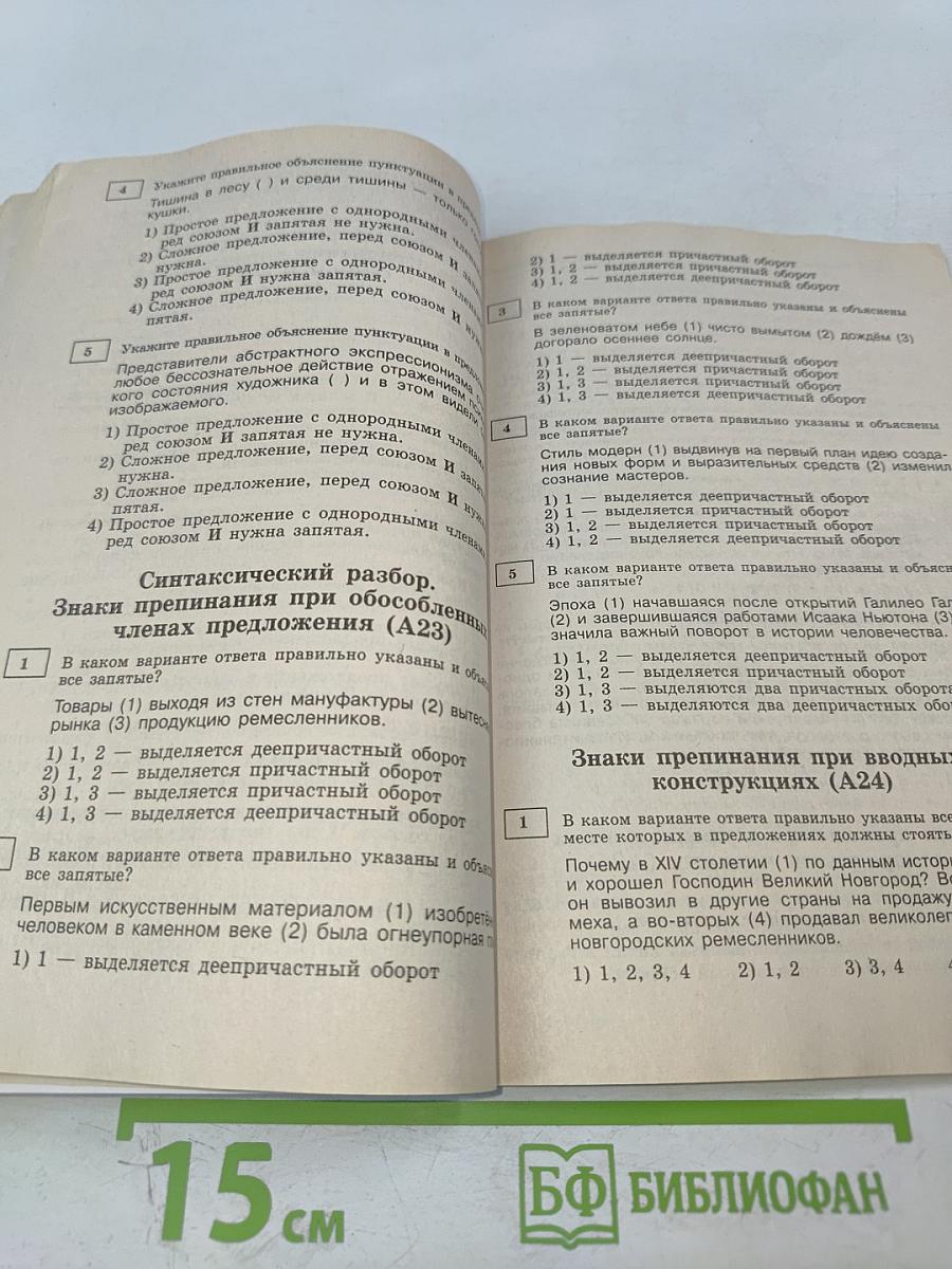Единый Государственный Экзамен. Русский язык. Контрольные измерительные материалы 2004-2005