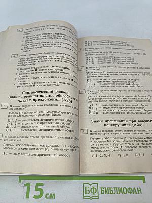 Единый Государственный Экзамен. Русский язык. Контрольные измерительные материалы 2004-2005