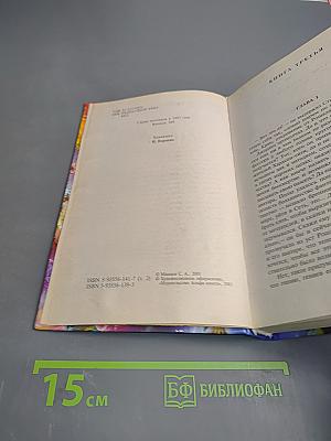 Близнецы, Том 2