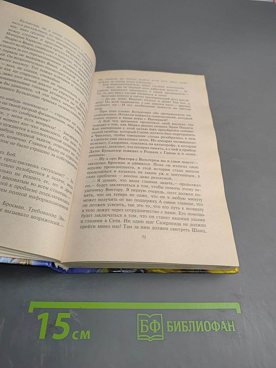 Близнецы, Том 2